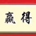 射干苗货量充足，资源丰厚，包成活保证质量签订回收合同
