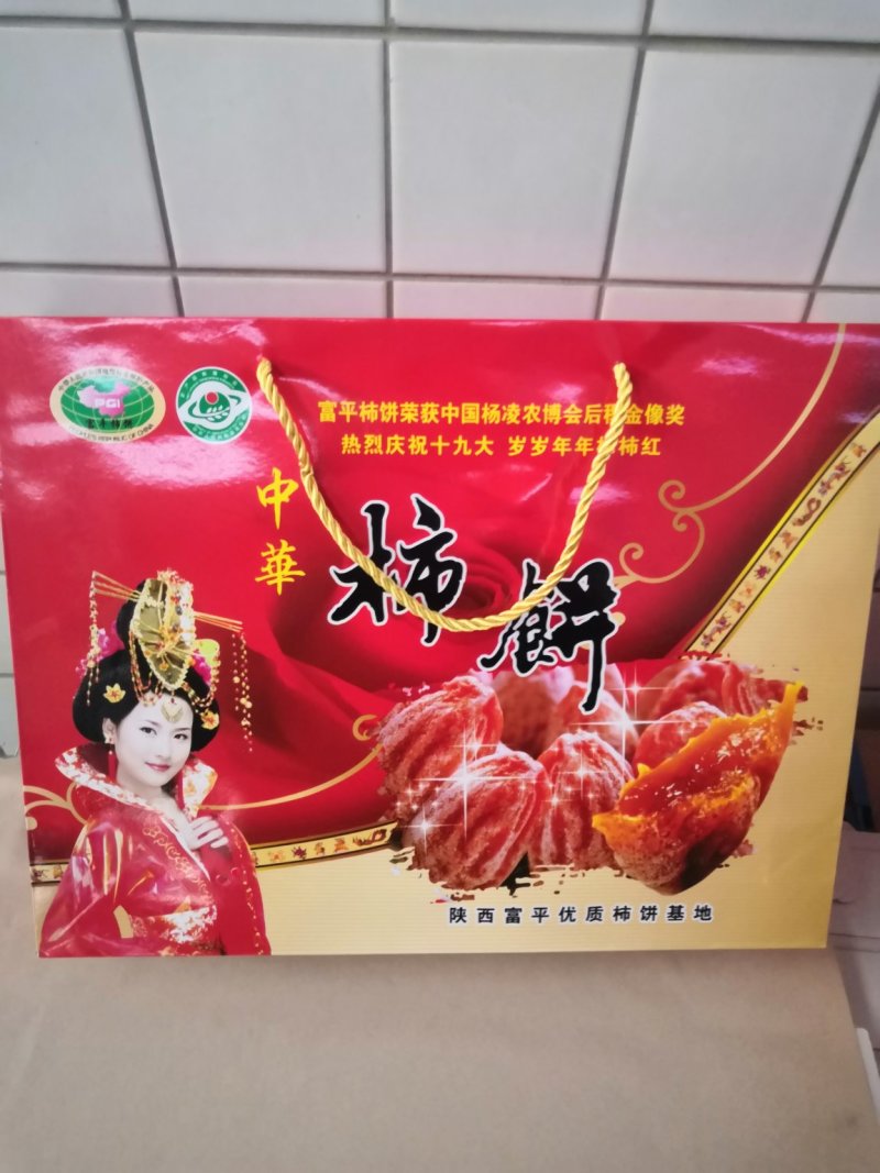 陕西特产富平霜降吊柿子饼，独立小包装，5斤也包邮了