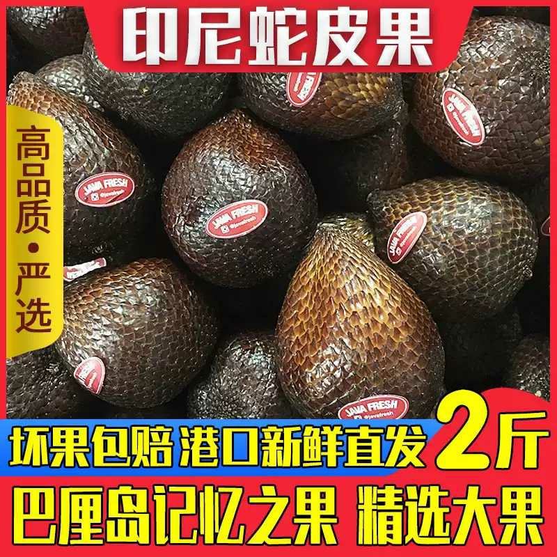 【有好货】记忆之果印尼蛇皮果稀有热带水果之一4斤重