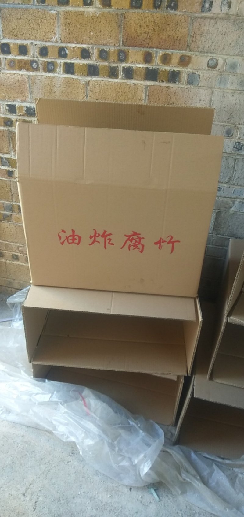 油炸腐竹