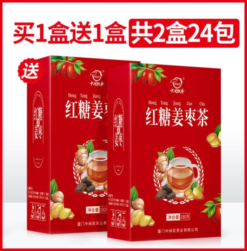 姜茶养生茶红糖茶气血体寒宫寒调理大姨妈买1送1批一件代发
