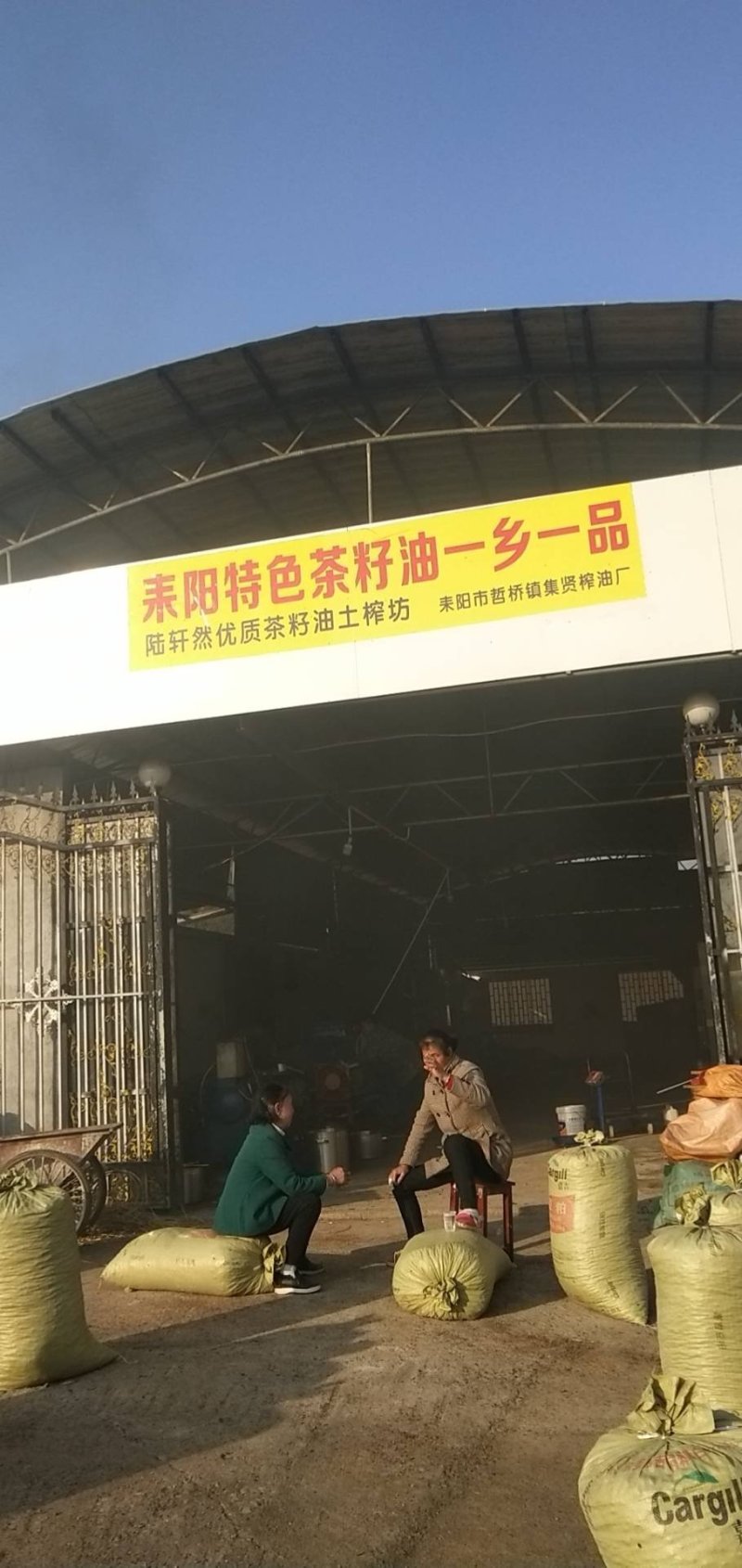 土榨山茶油