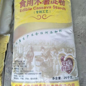 木薯淀粉