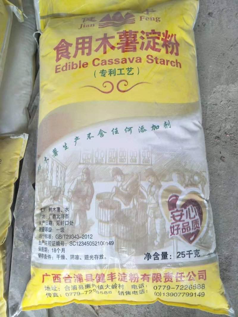 木薯淀粉