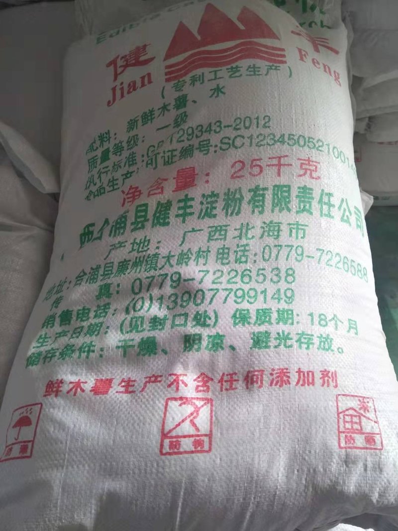 木薯淀粉