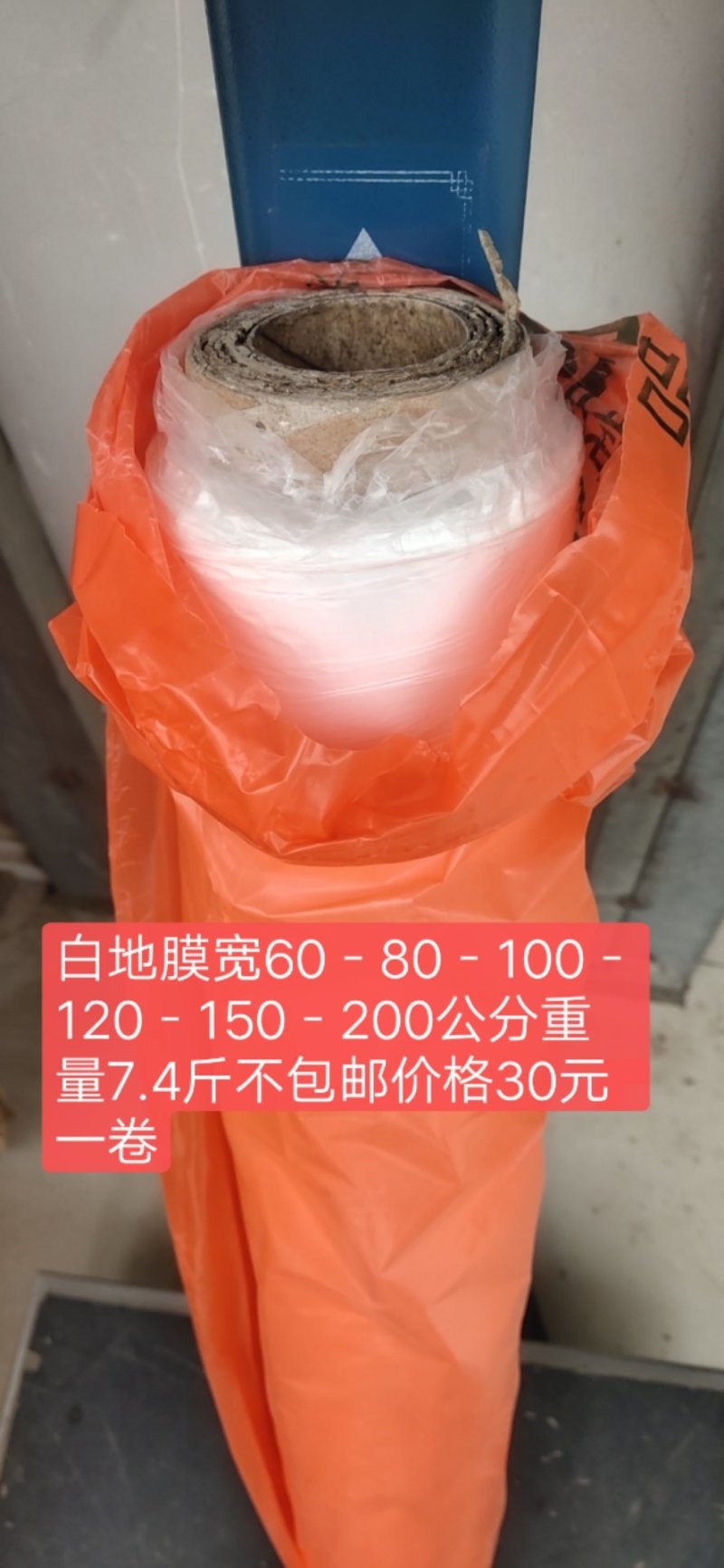 白地膜保温保湿农用膜吹塑膜
