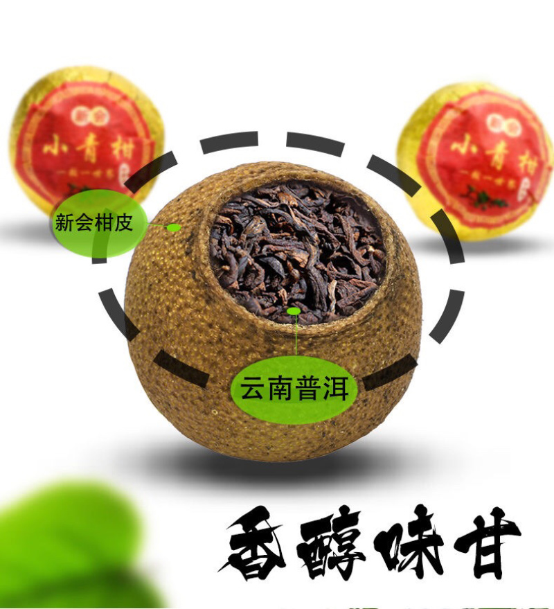 正宗新会小青柑普洱茶陈皮普洱茶五年宫廷熟茶柑普茶