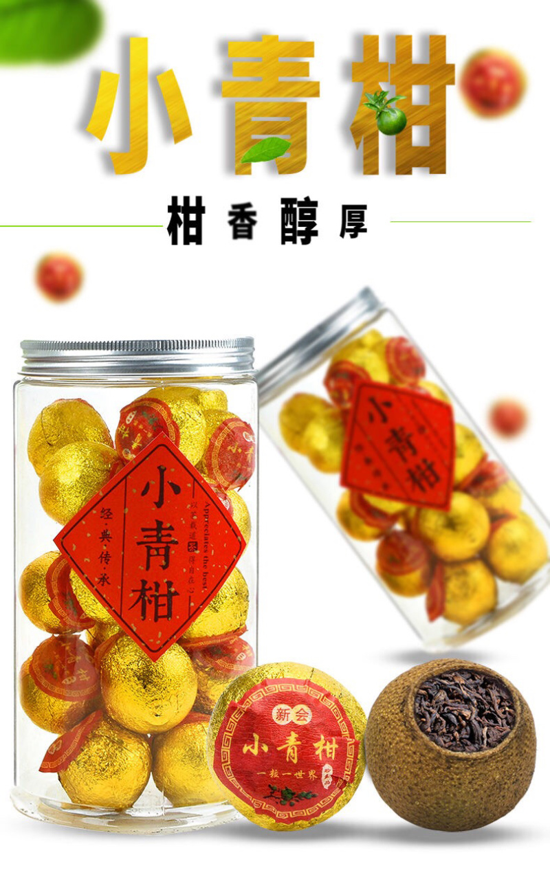 正宗新会小青柑普洱茶陈皮普洱茶五年宫廷熟茶柑普茶