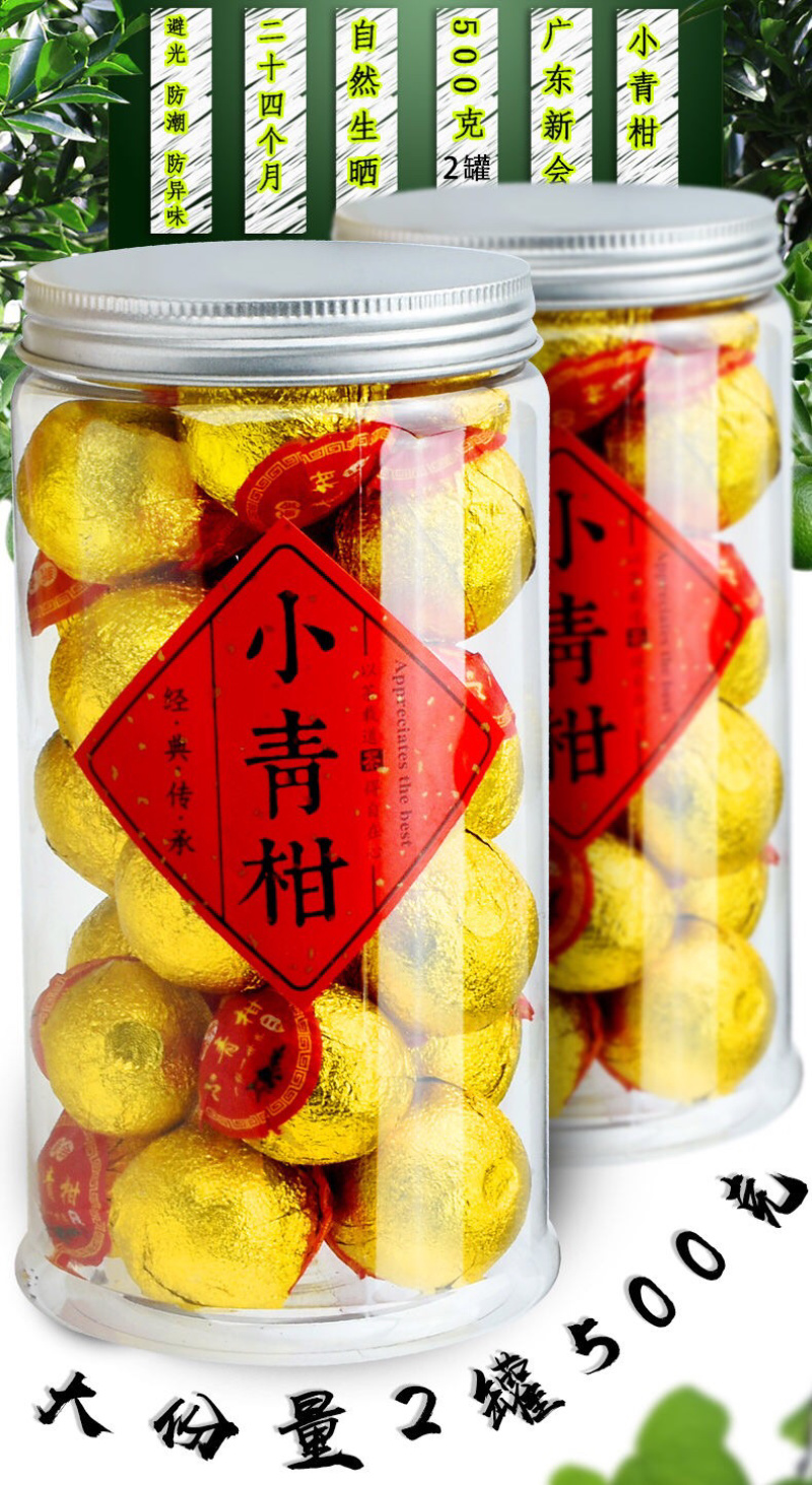 正宗新会小青柑普洱茶陈皮普洱茶五年宫廷熟茶柑普茶