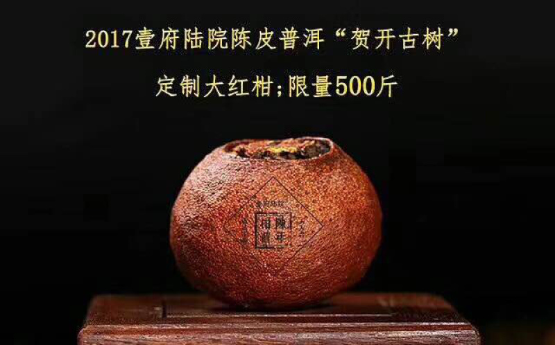 包邮大红柑普茶新会正宗天马老树大红柑装云南贺开6年熟普茶