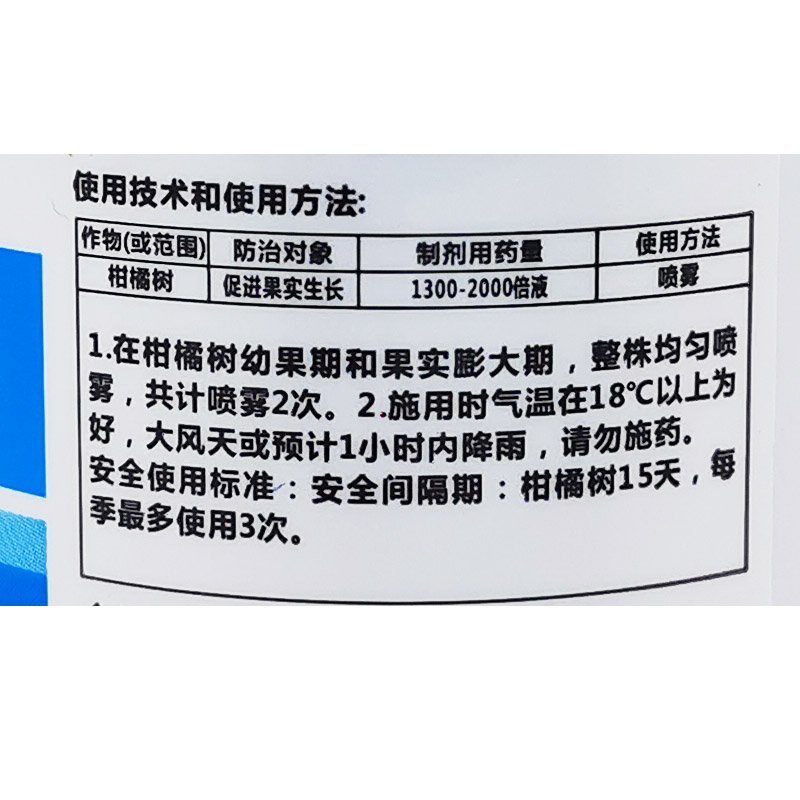 农达4%赤霉酸920赤霉素柑橘保花保果植物促生长调节剂