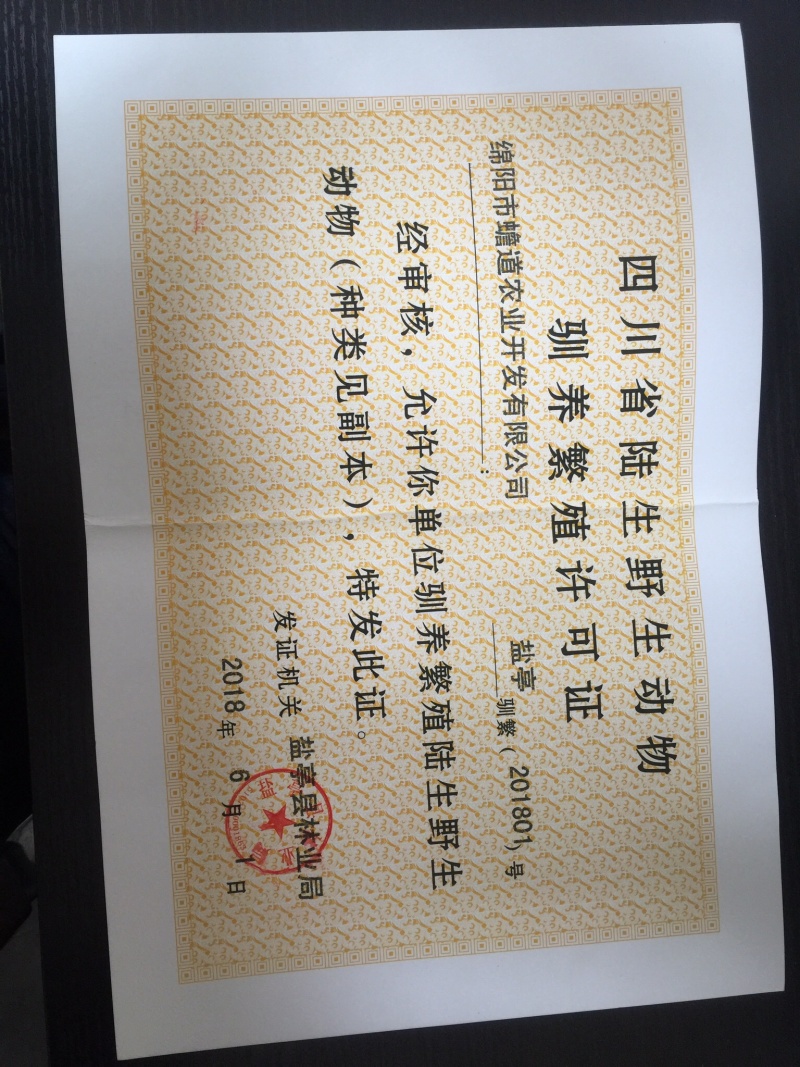中华大蟾蜍二代种苗办引种证明