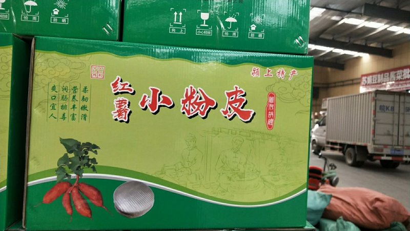 红薯小粉皮