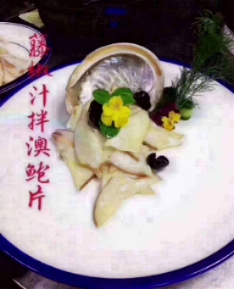大澳鮑