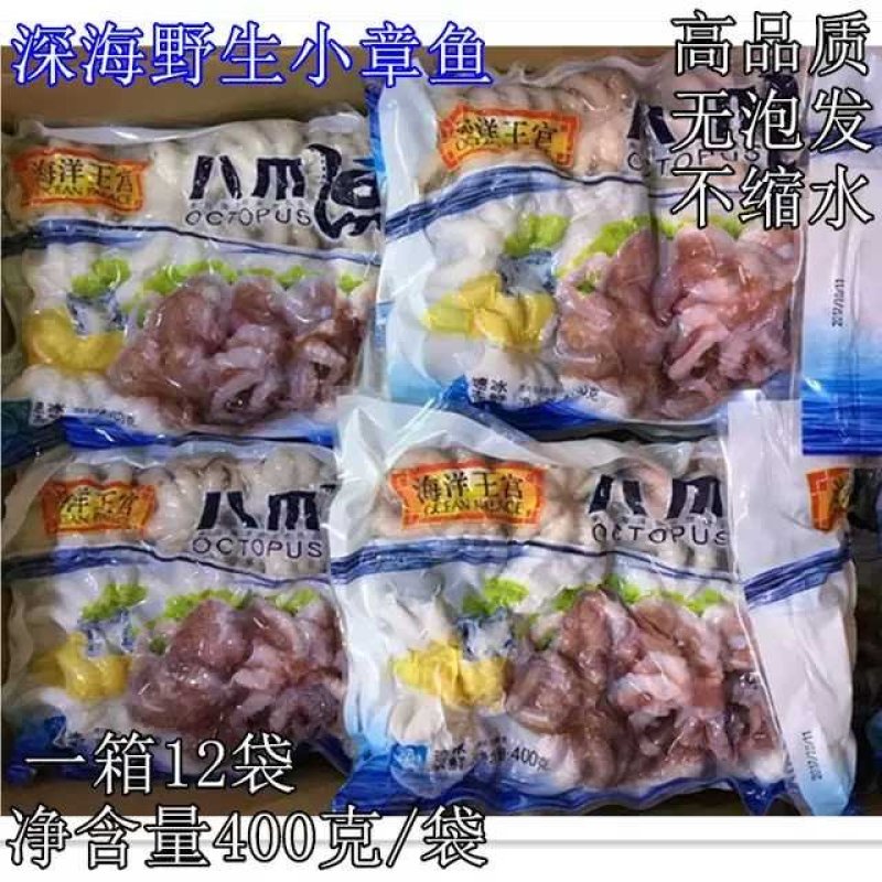新鲜冷冻深海八爪小章鱼迷你火锅烧烤食材饭店商用去内脏