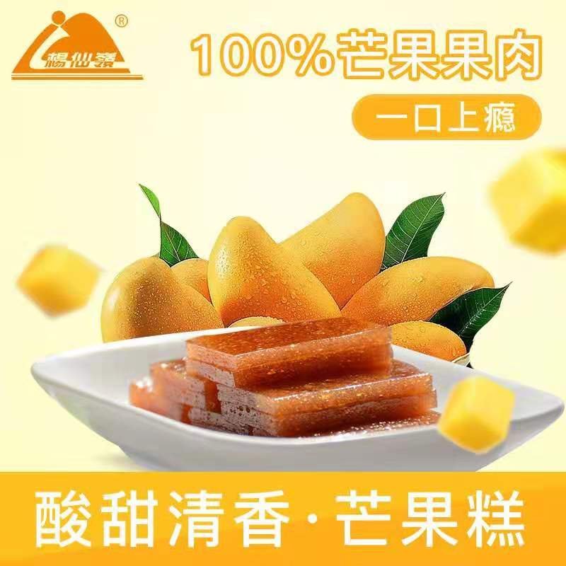 【成本价】芒果糕干果铺酸枣糕江西特产食品休闲零食