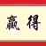 漳浦红萝卜农历12月份上市欢迎各位老板来预订…