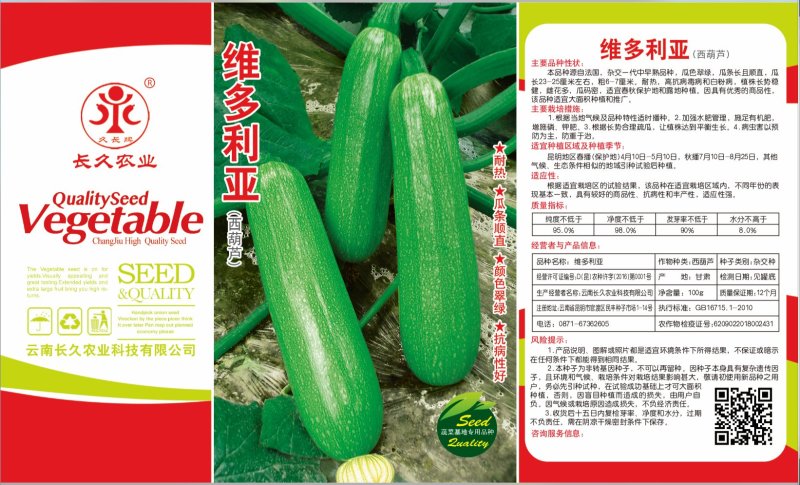 最新选育西葫芦种子（玉麒麟）（维多利亚）