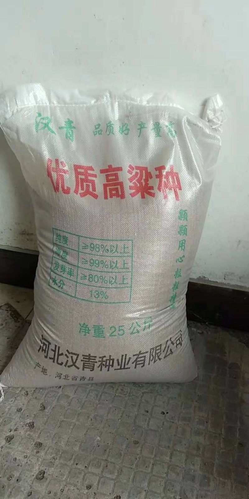 河北汉青种业厂家直销汉青1号杂交高粱种子