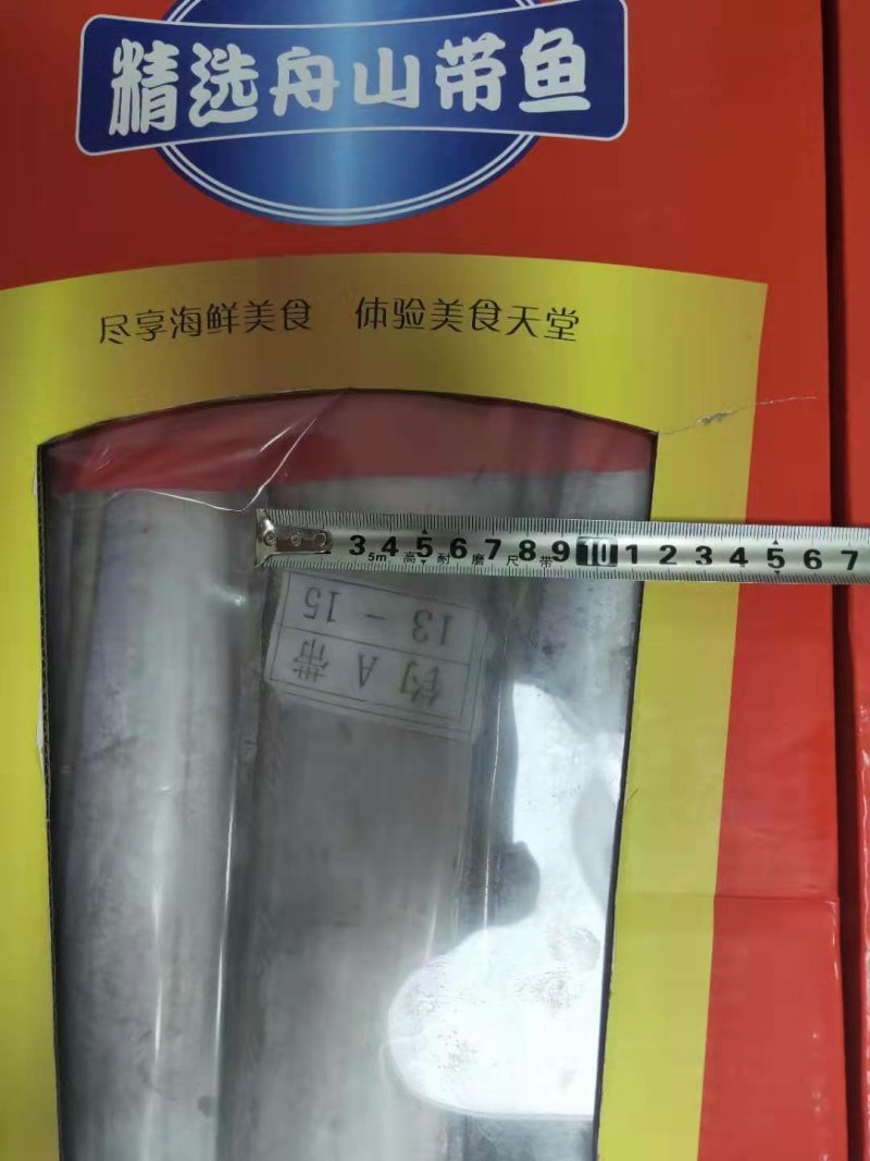 带鱼