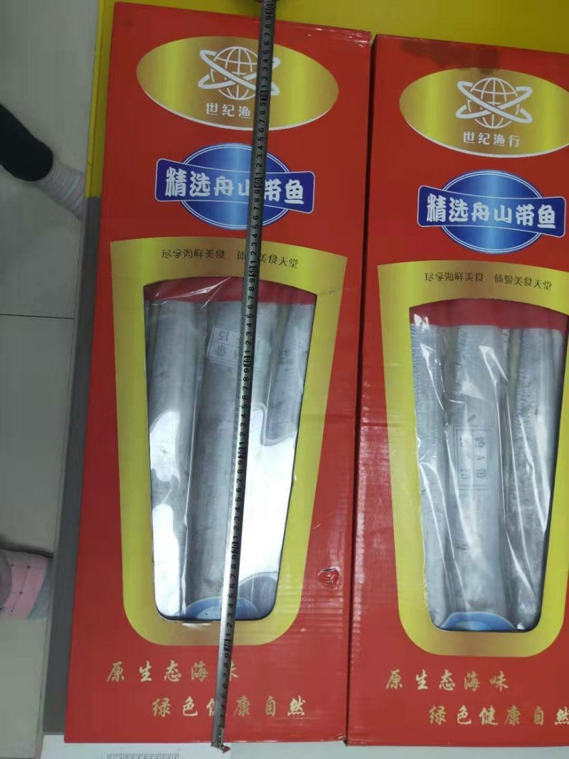 带鱼