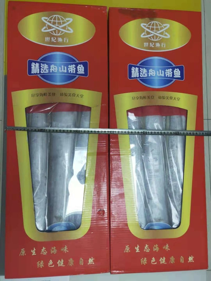 带鱼