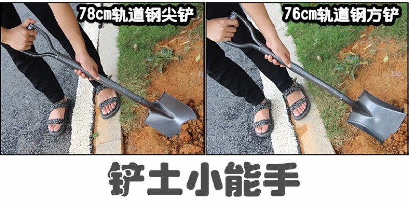 铲