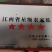 结合环鄱阳湖生态旅游，鄱阳湖畔万亩土地招商或合作