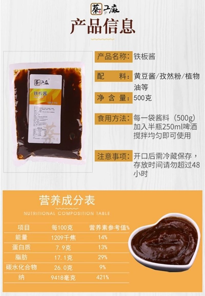500g铁板鱿鱼酱料烧烤酱商用铁板烧串串专用调味料铁板