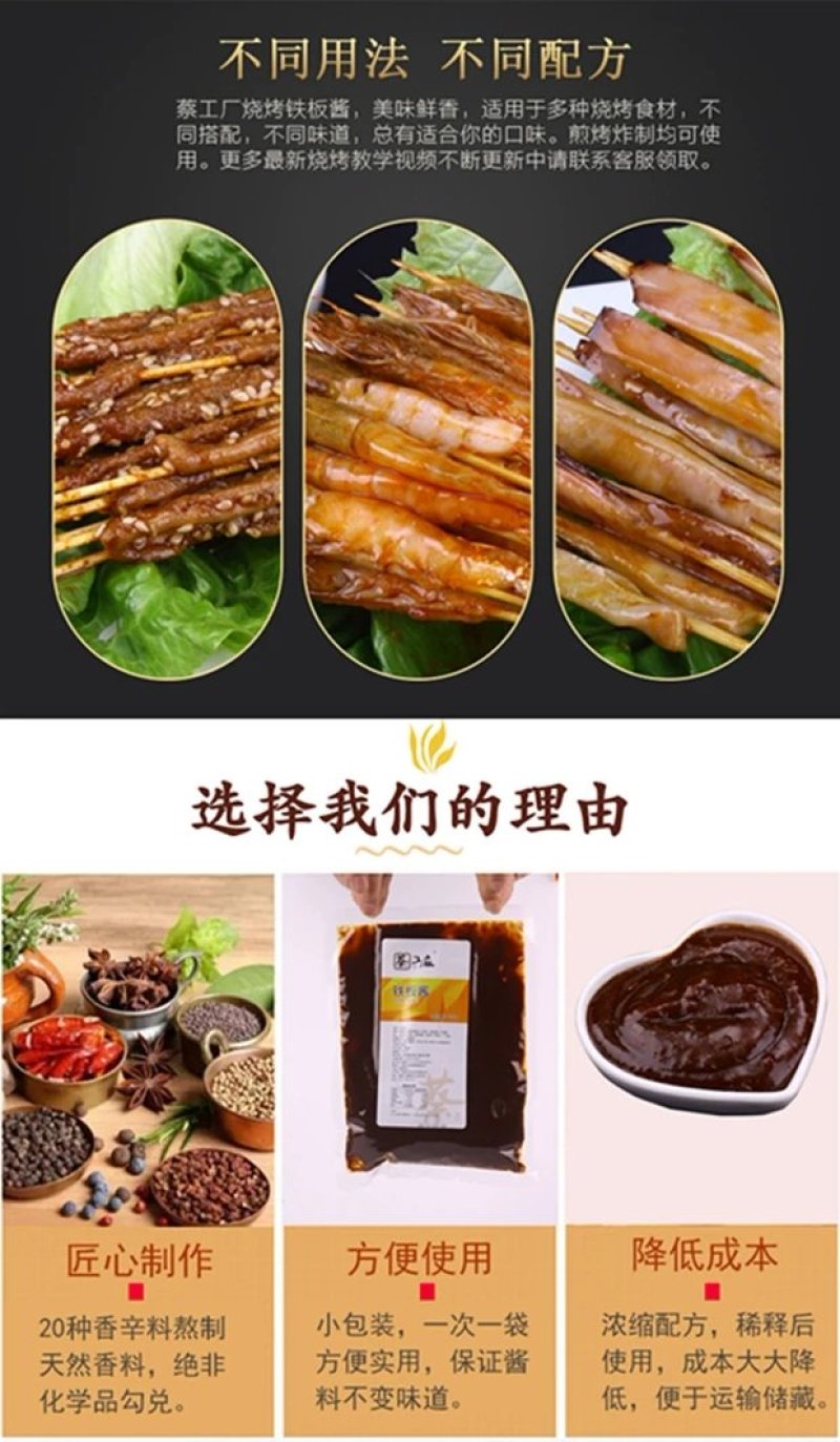 500g铁板鱿鱼酱料烧烤酱商用铁板烧串串专用调味料铁板