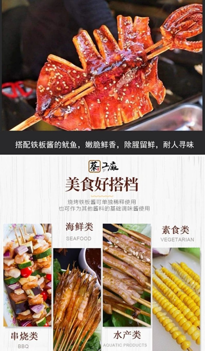 500g铁板鱿鱼酱料烧烤酱商用铁板烧串串专用调味料铁板