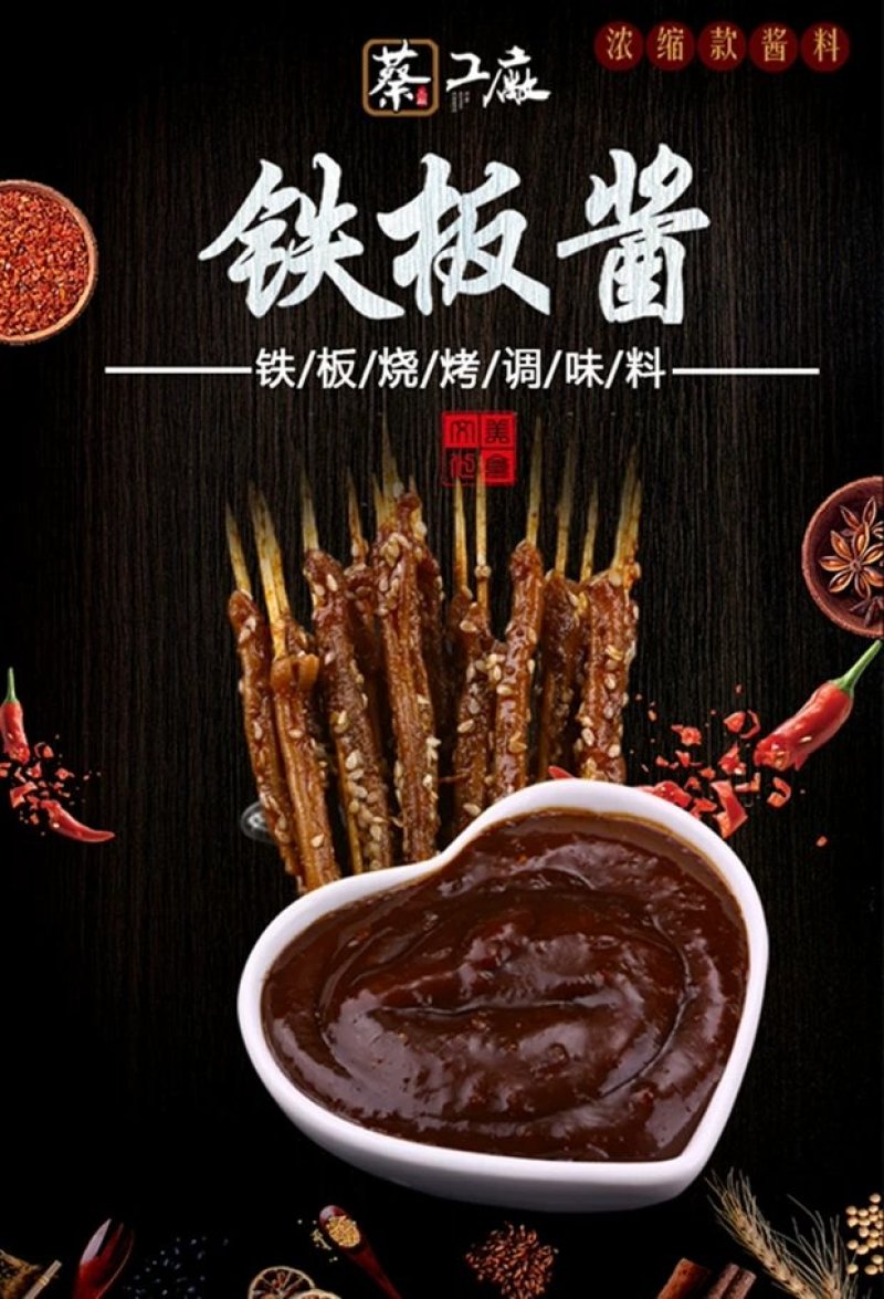 500g铁板鱿鱼酱料烧烤酱商用铁板烧串串专用调味料铁板