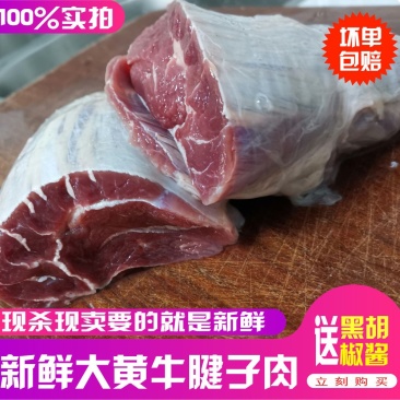 包邮&调理速冻牛腱子肉&新鲜原切牛肉&坏单包赔支持保障
