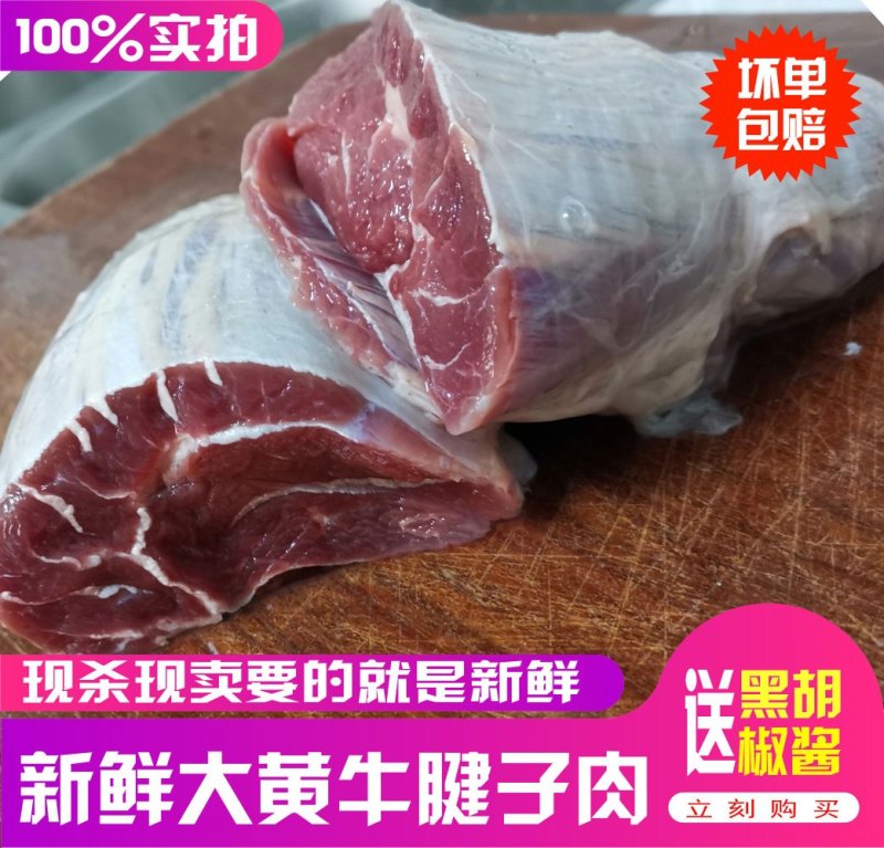 包邮&调理速冻牛腱子肉&新鲜原切牛肉&坏单包赔支持保障
