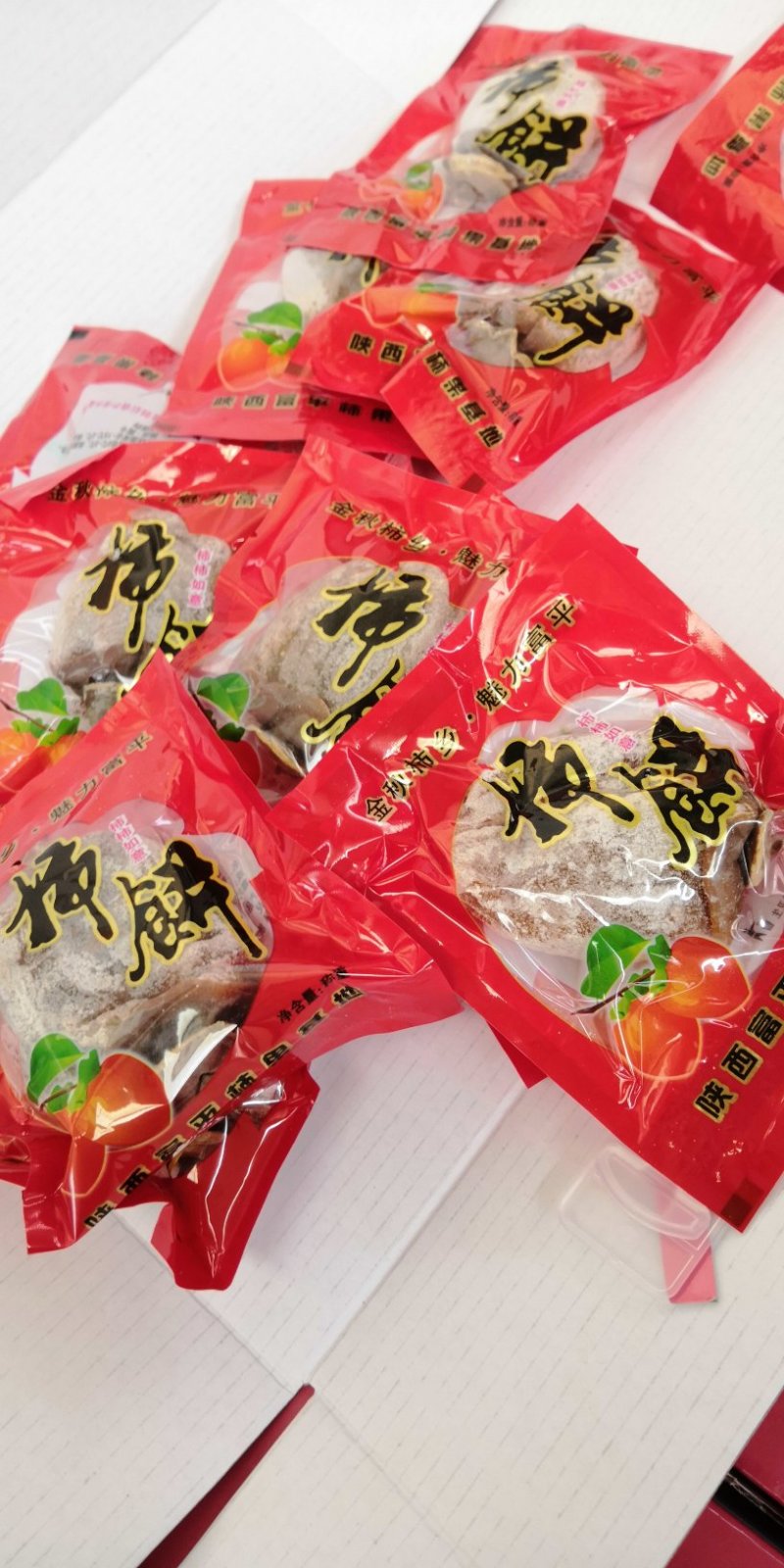陕西特产富平霜降吊柿子饼，独立小包装，5斤也包邮了