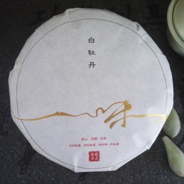 福鼎白茶正品2017年白牡丹饼350克老白茶包邮