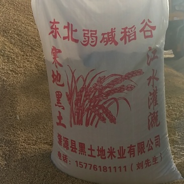 东北弱碱稻谷。欢迎到东北来。