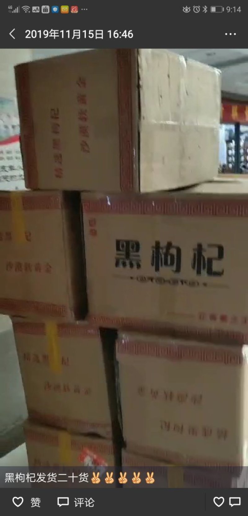 黑枸杞礼盒装5瓶装/盒250克2瓶装/盒100克