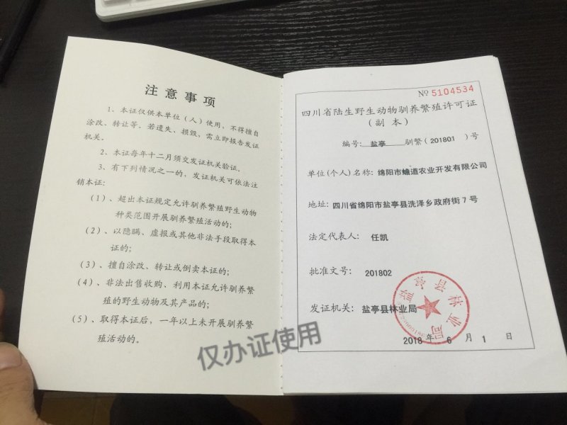 药企15～20元收购四川蟾蜍