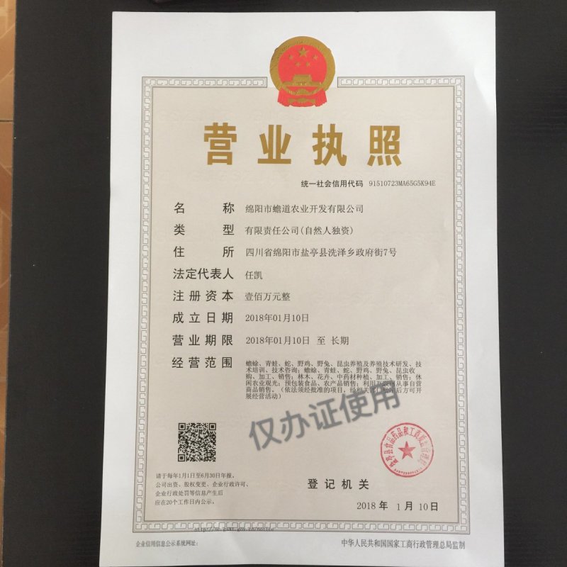 中华大蟾蜍招收学徒办理引种证