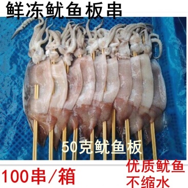 50g鱿鱼板串冷冻鱿鱼片铁板鱿鱼板烧烤商用海鲜小串包邮