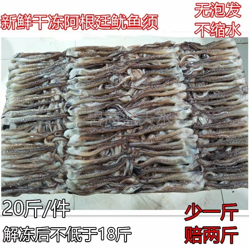 冷冻鱿鱼须阿根廷鱿鱼脚串二本足鱿鱼头商用20斤新海鲜包邮