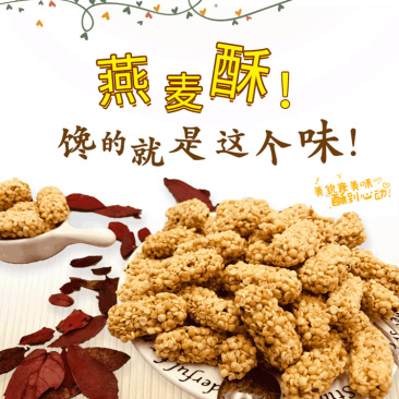 十斤散装燕麦酥粗粮小吃跑江湖摆地摊自助餐赶大集散装批发