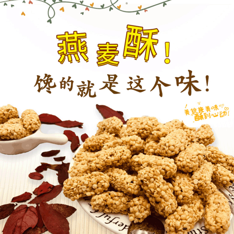 十斤散装燕麦酥粗粮小吃跑江湖摆地摊自助餐赶大集散装批发