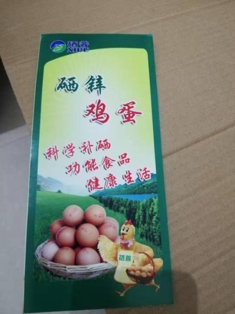 富硒鸡蛋