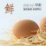 富硒鸡蛋