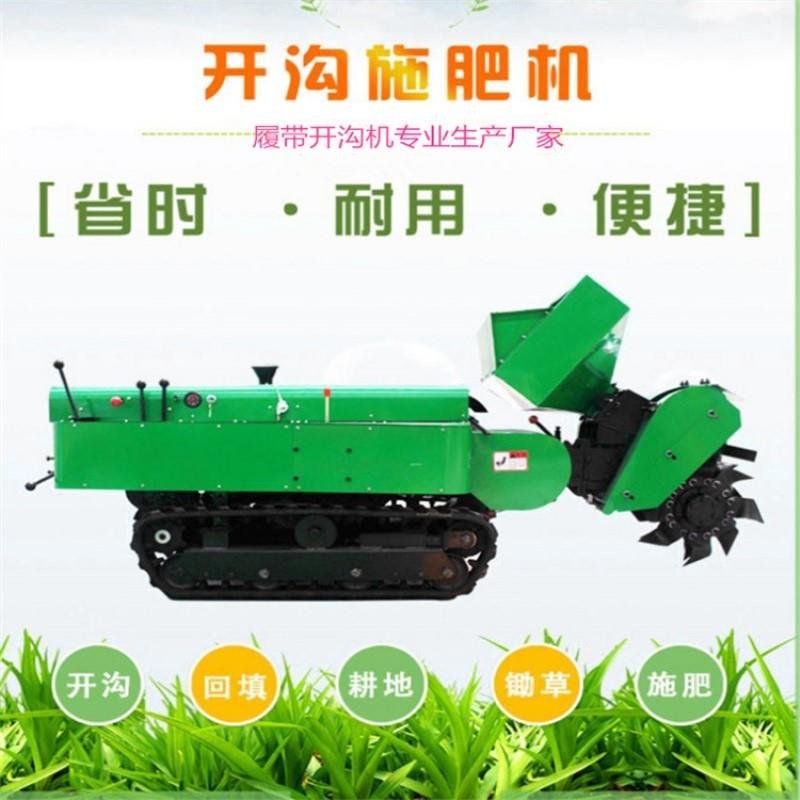 履带式开沟施肥机自动回填微耕机厂家供应一件代发