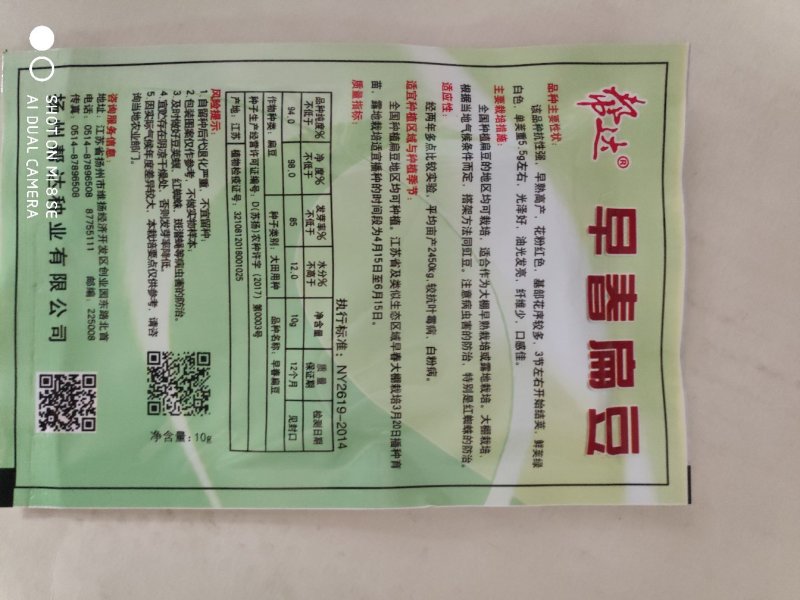 帮达早春扁豆种子早熟高产鲜荚绿白色纤维少口感好