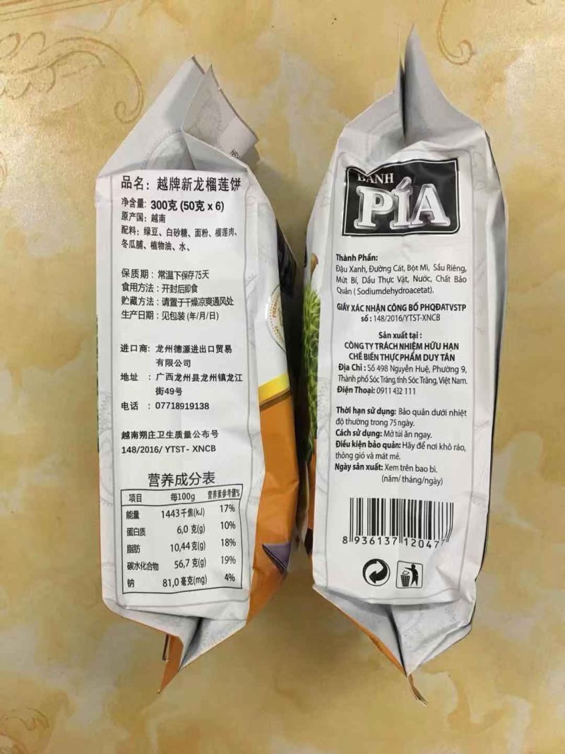 越南榴莲饼