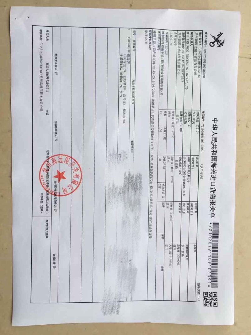 越南榴莲饼